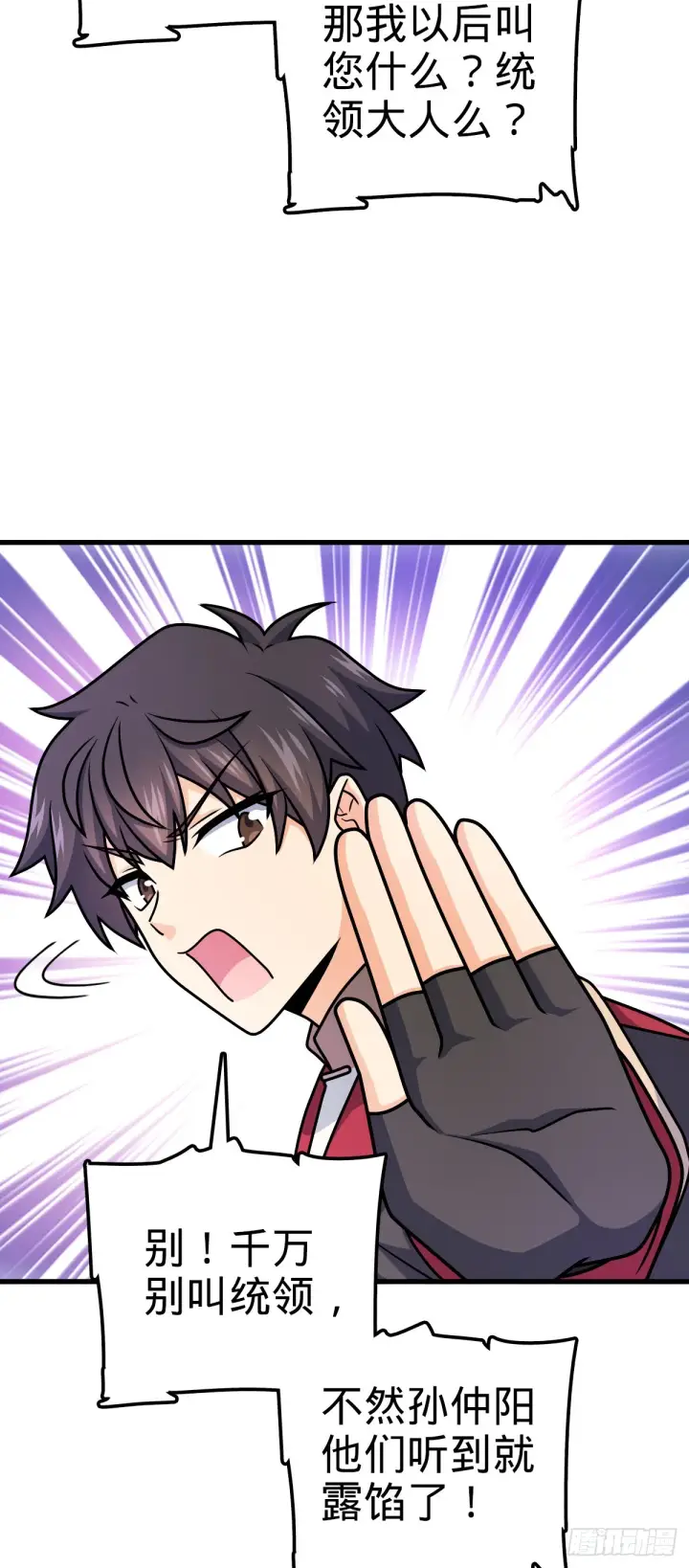 漫画《大王饶命》607 吕老板第8张图
