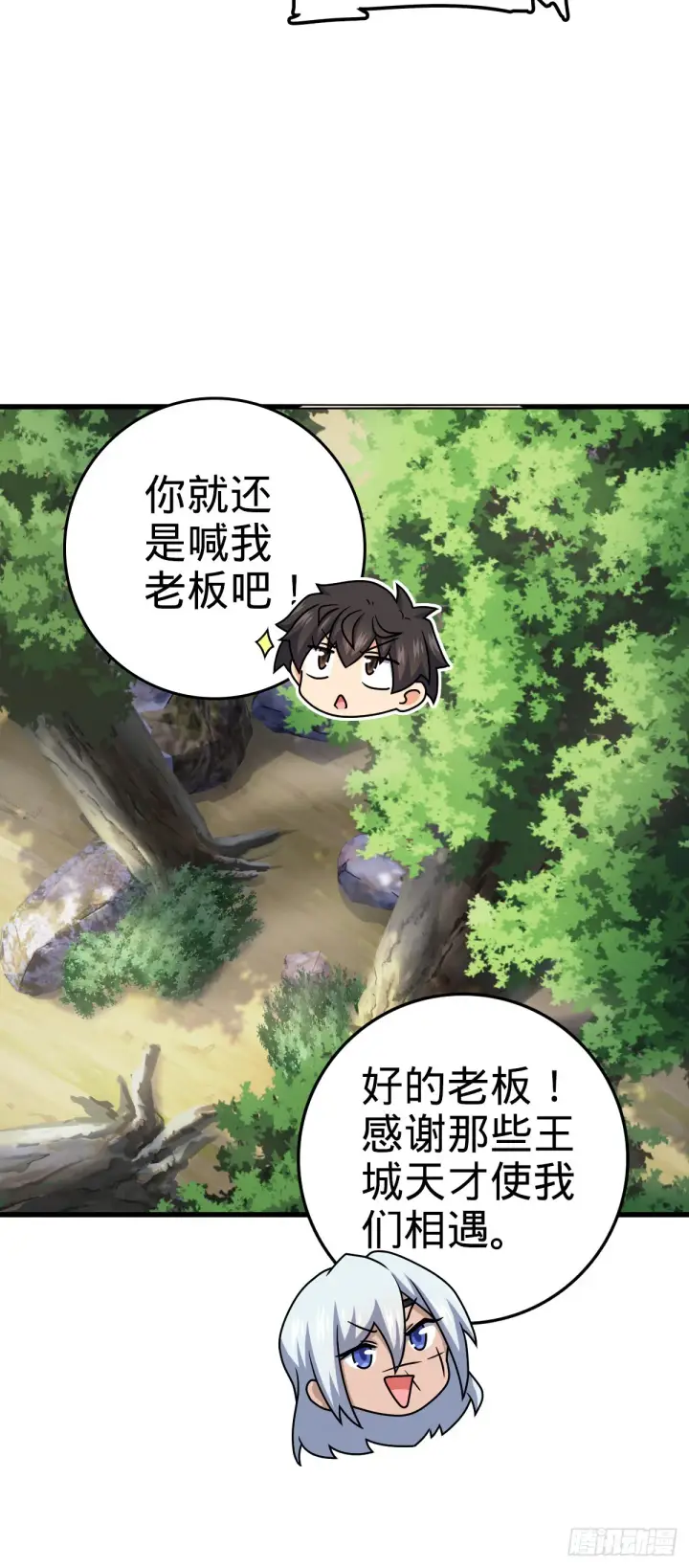 漫画《大王饶命》607 吕老板第9张图
