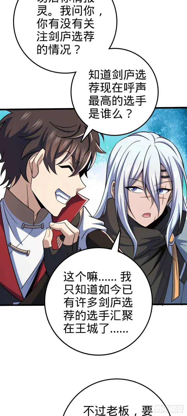 漫画《大王饶命》608 选荐排行榜！第10张图