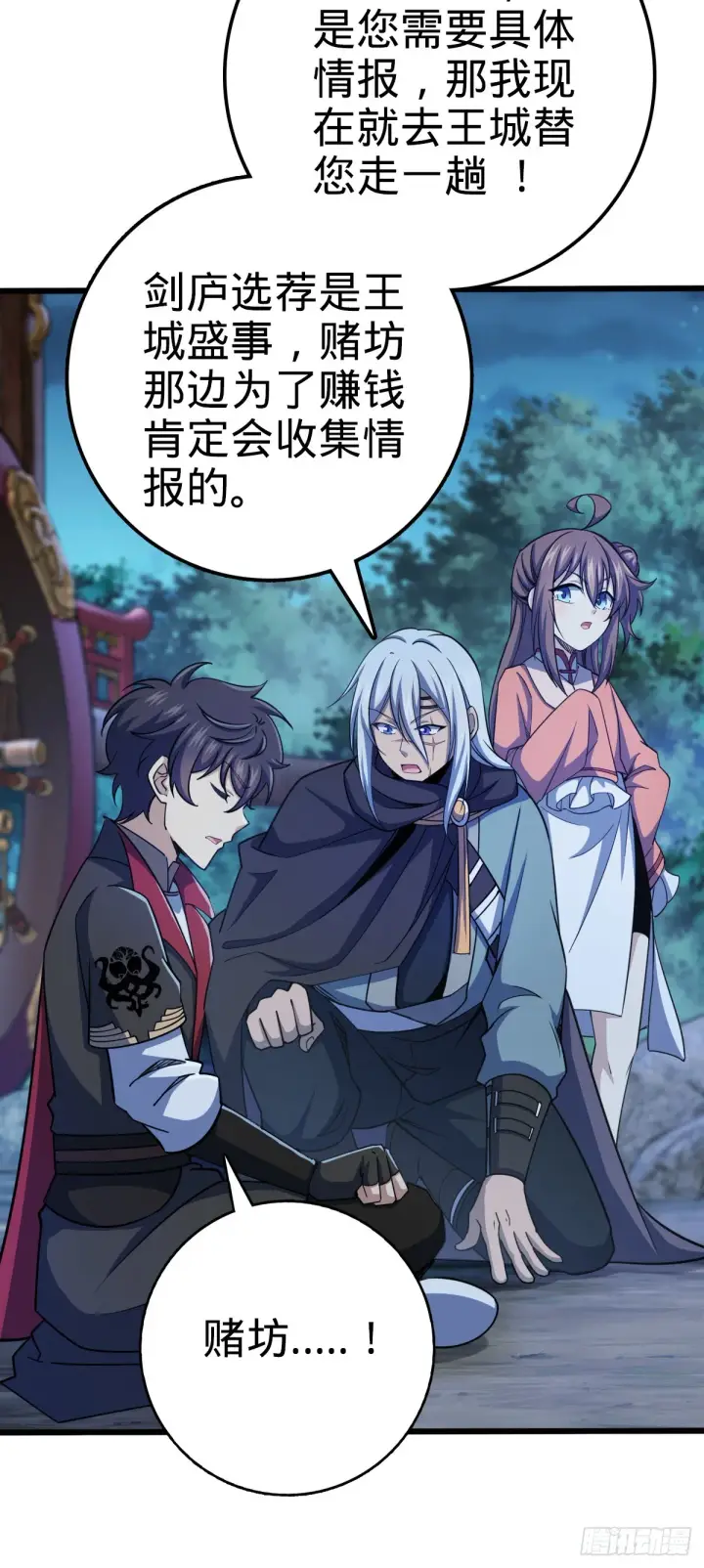 漫画《大王饶命》608 选荐排行榜！第11张图