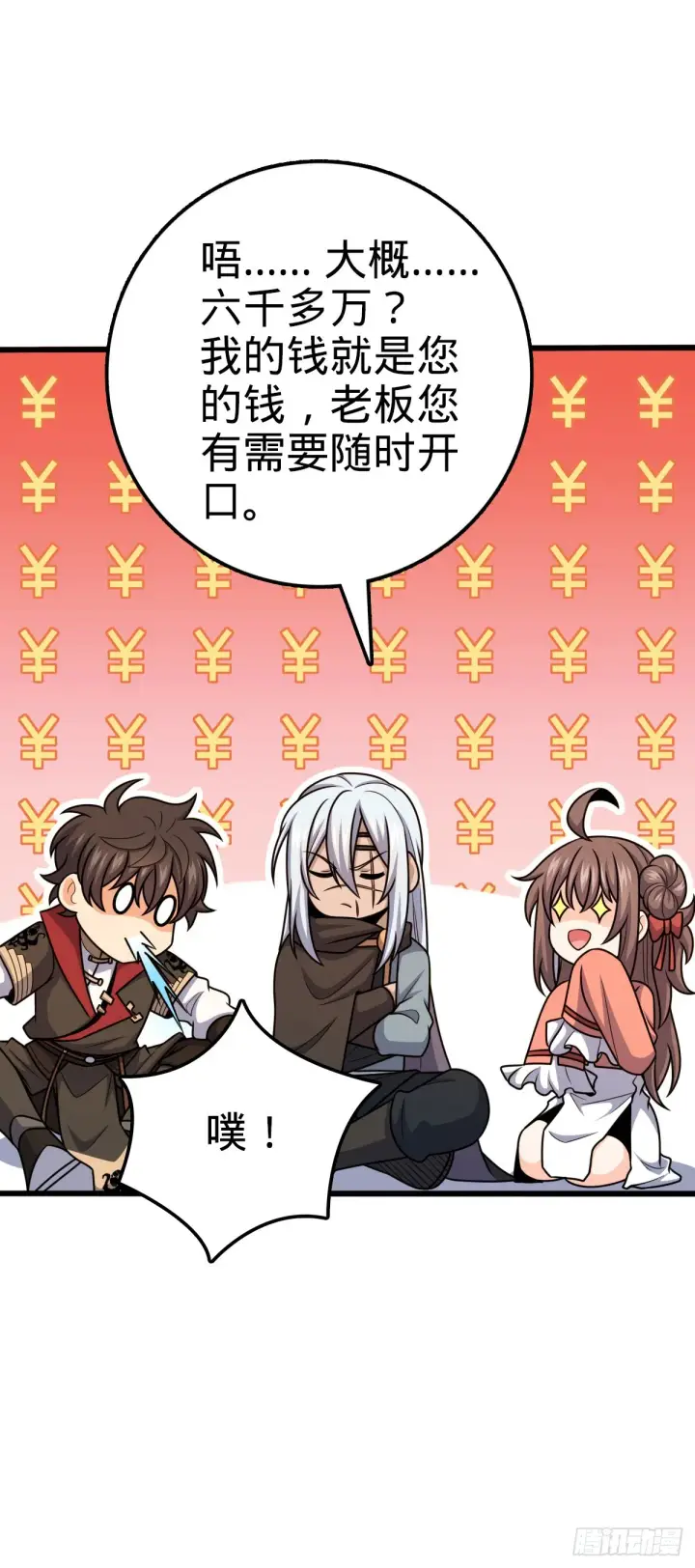 漫画《大王饶命》608 选荐排行榜！第14张图