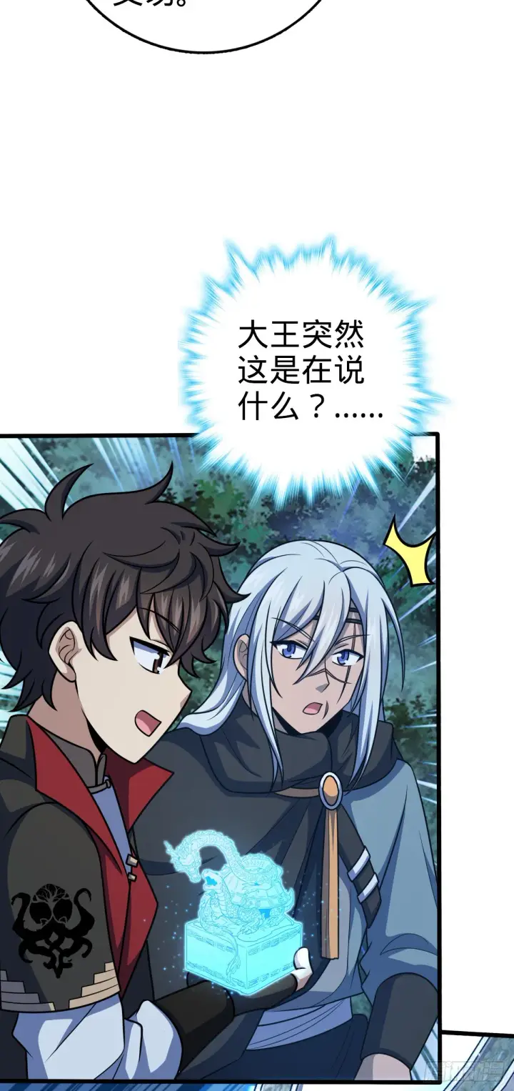 漫画《大王饶命》608 选荐排行榜！第19张图