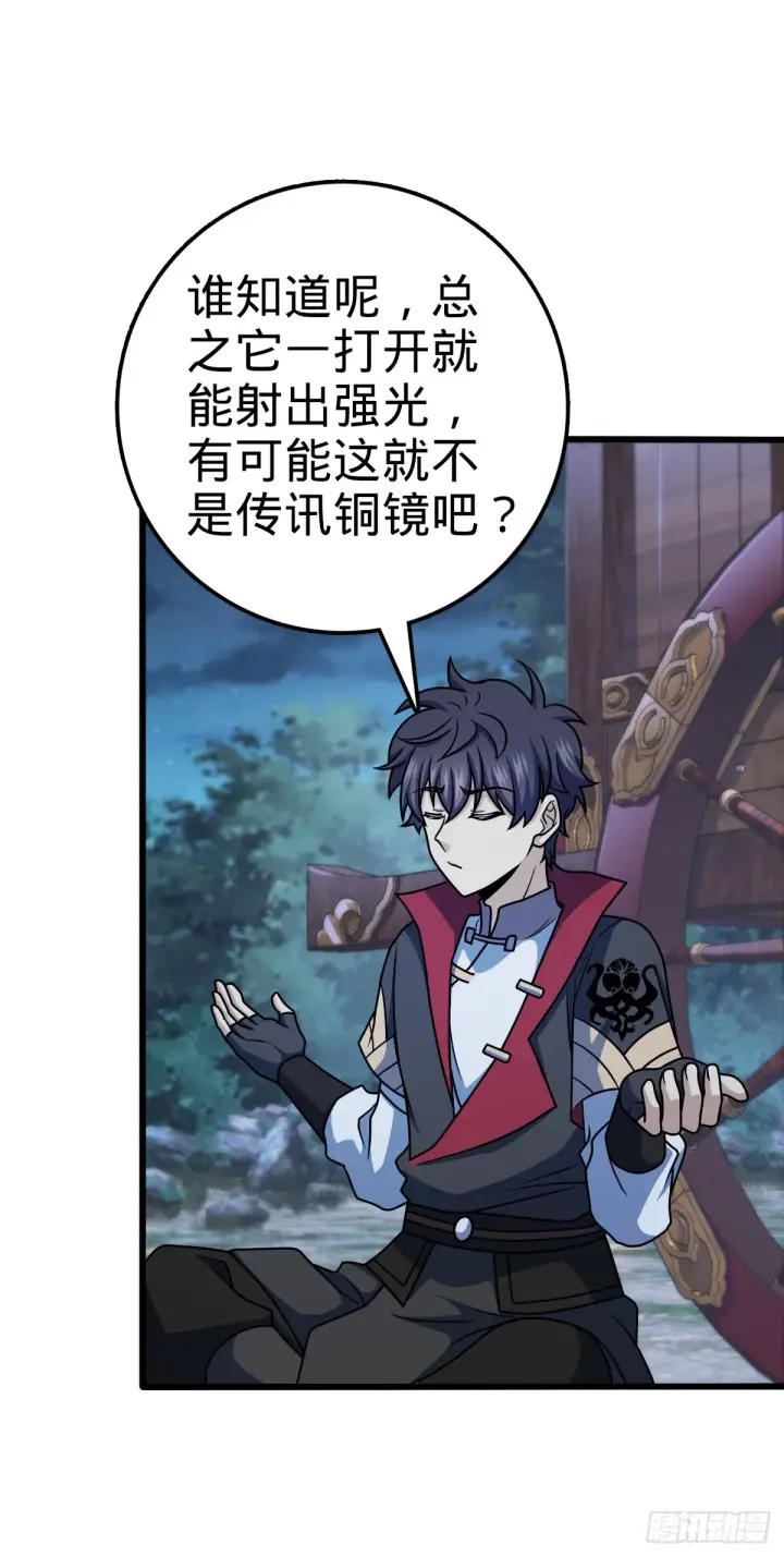 漫画《大王饶命》608 选荐排行榜！第25张图