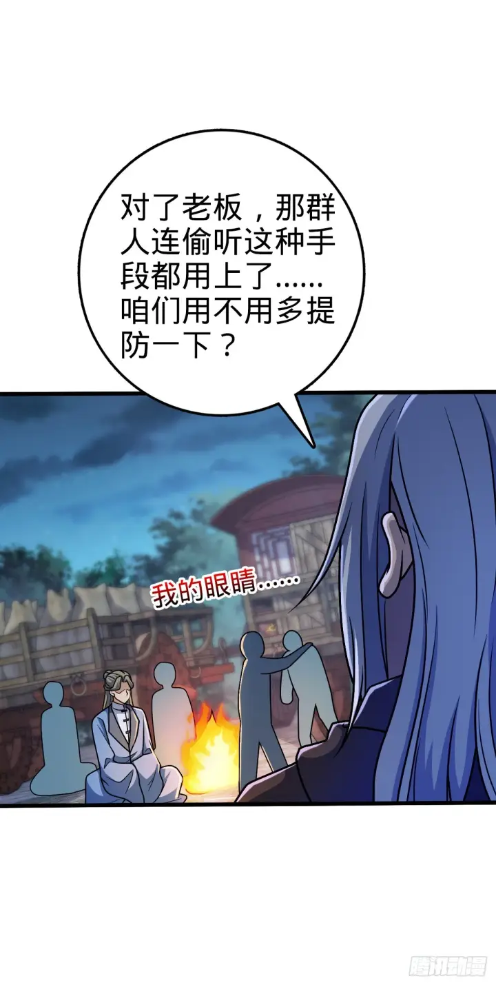 漫画《大王饶命》608 选荐排行榜！第26张图