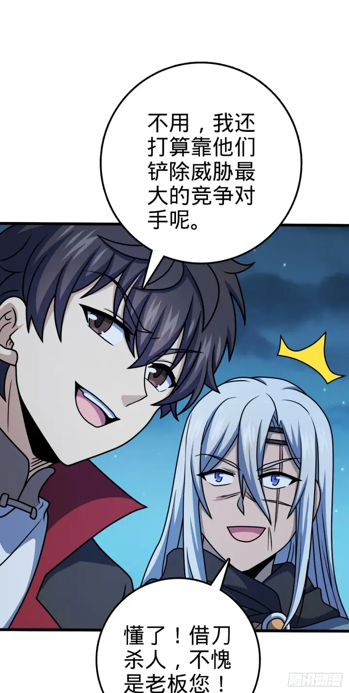 漫画《大王饶命》608 选荐排行榜！第27张图