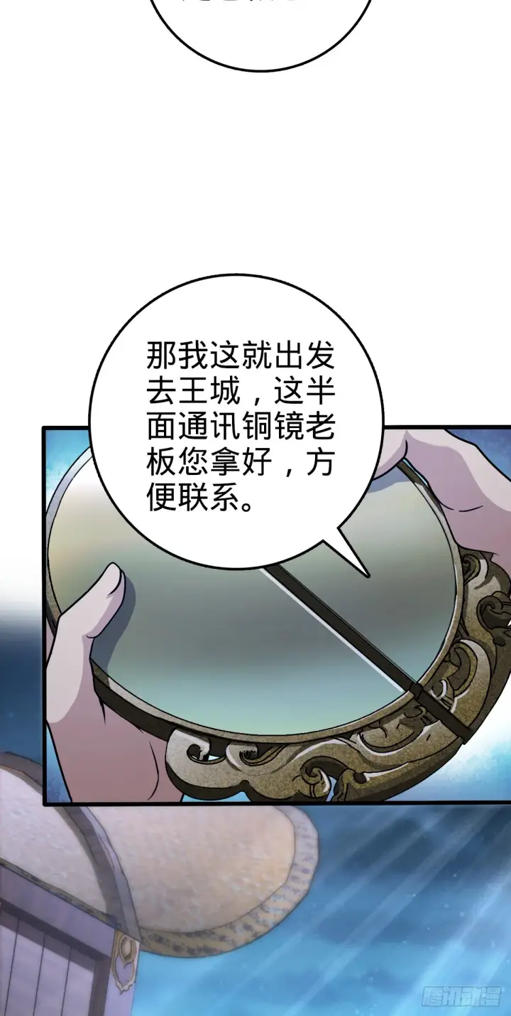 漫画《大王饶命》608 选荐排行榜！第28张图