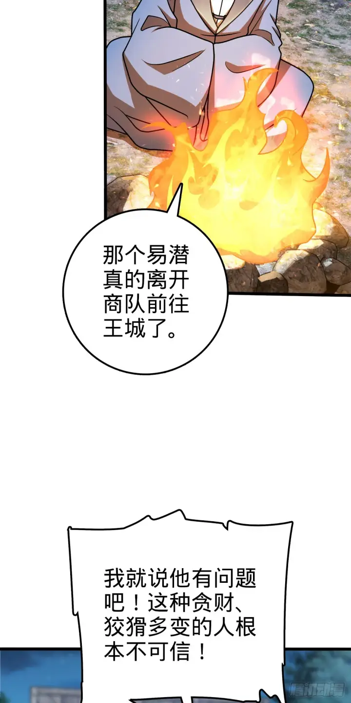 漫画《大王饶命》608 选荐排行榜！第31张图