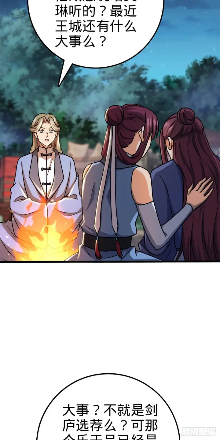 漫画《大王饶命》608 选荐排行榜！第33张图