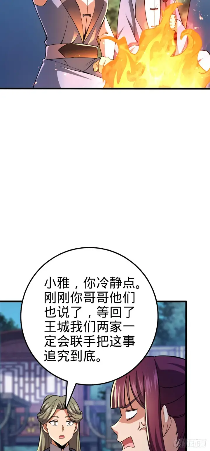 漫画《大王饶命》608 选荐排行榜！第4张图