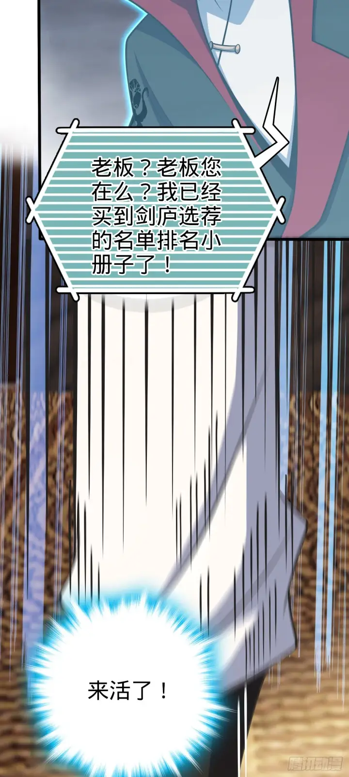 漫画《大王饶命》608 选荐排行榜！第42张图