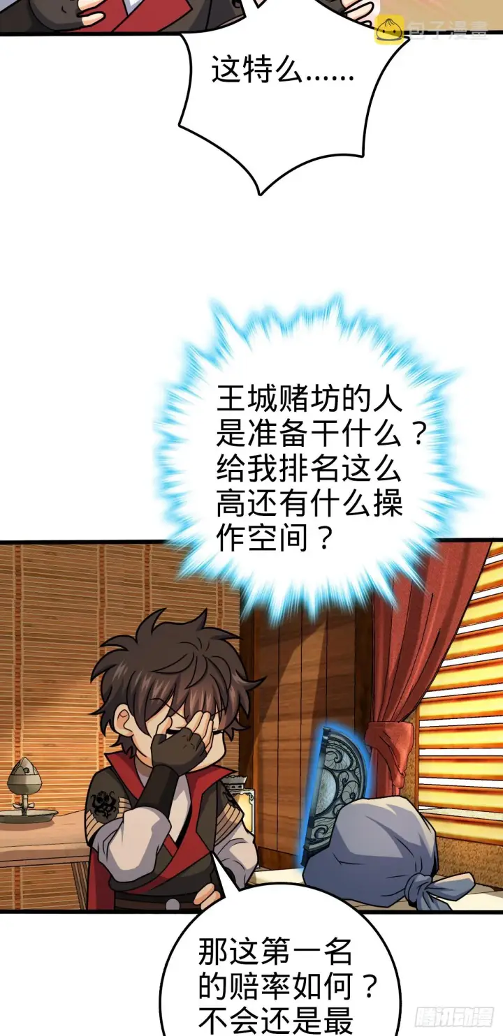 漫画《大王饶命》608 选荐排行榜！第47张图