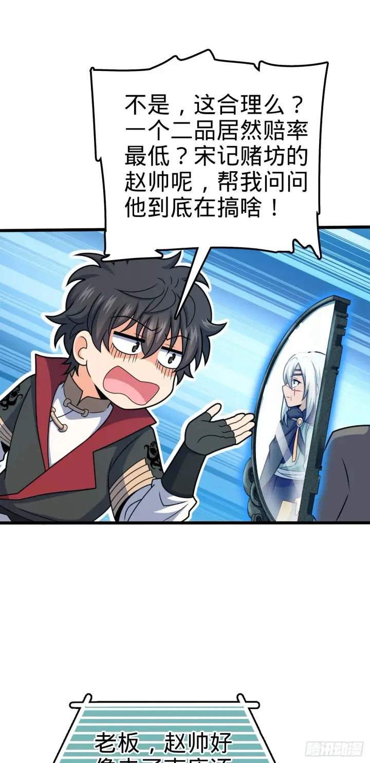 漫画《大王饶命》608 选荐排行榜！第49张图