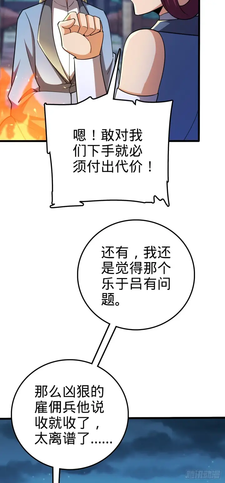 漫画《大王饶命》608 选荐排行榜！第5张图