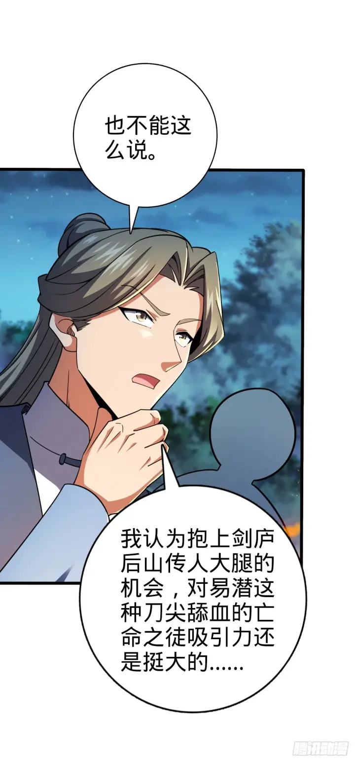 漫画《大王饶命》608 选荐排行榜！第7张图