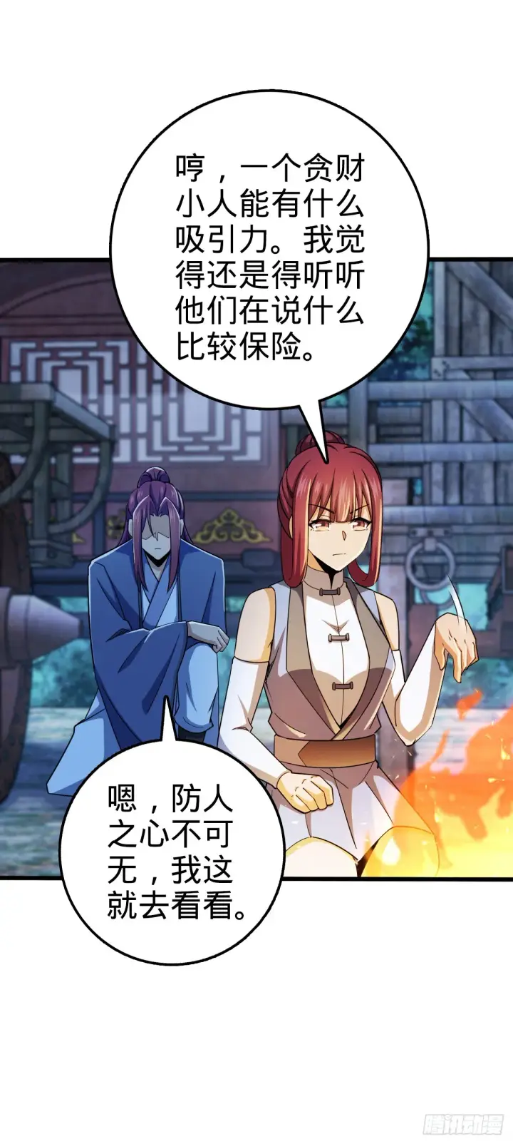 漫画《大王饶命》608 选荐排行榜！第8张图