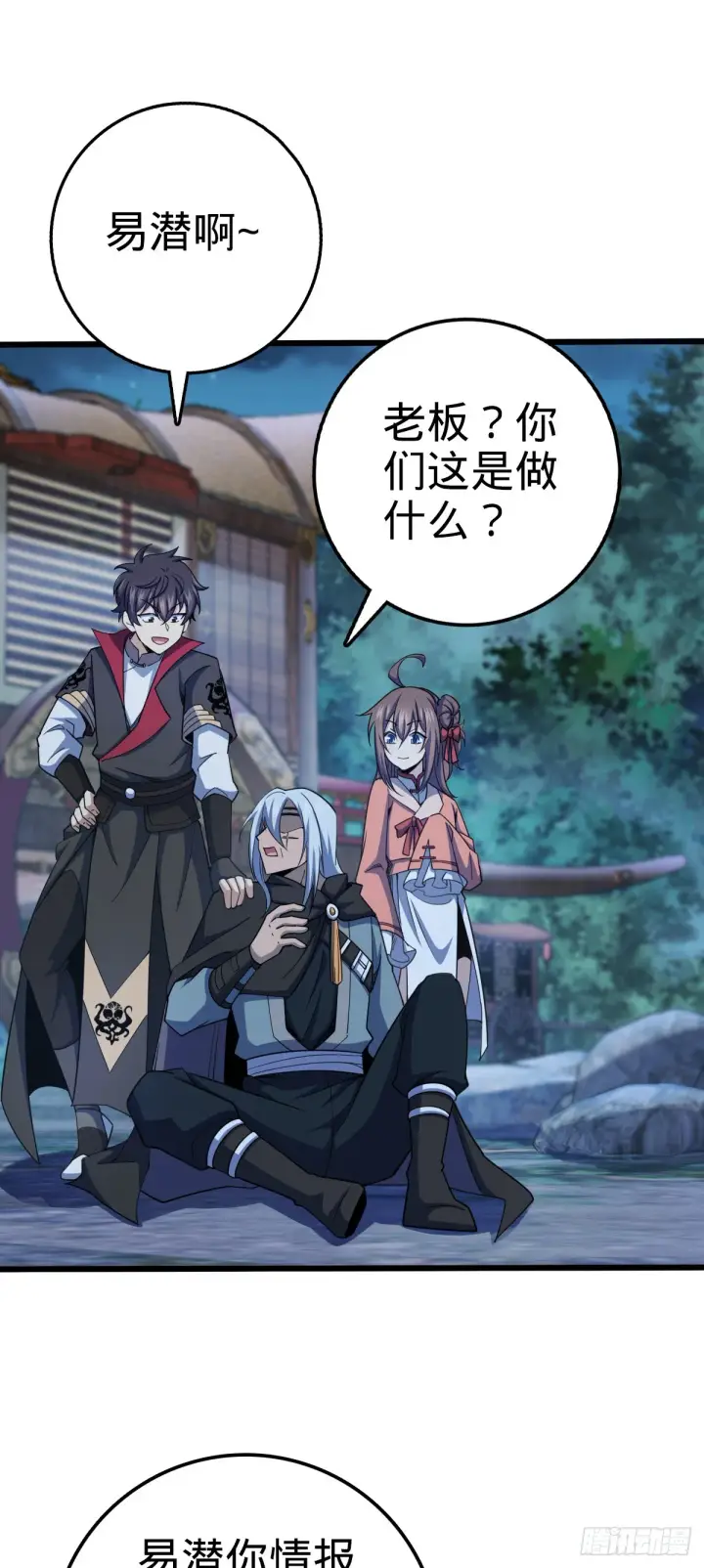 漫画《大王饶命》608 选荐排行榜！第9张图