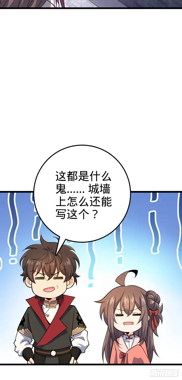 漫画《大王饶命》609 我就是吕树！第12张图