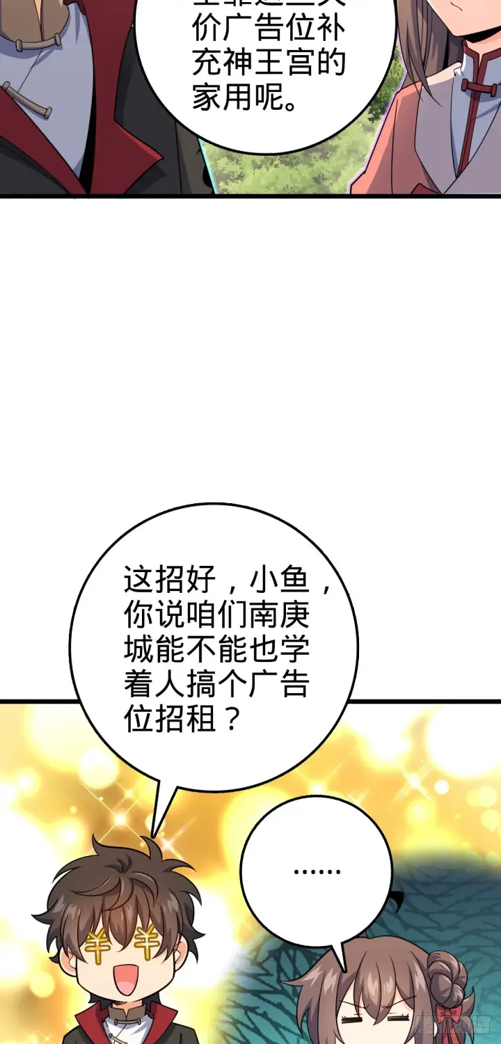 漫画《大王饶命》609 我就是吕树！第14张图