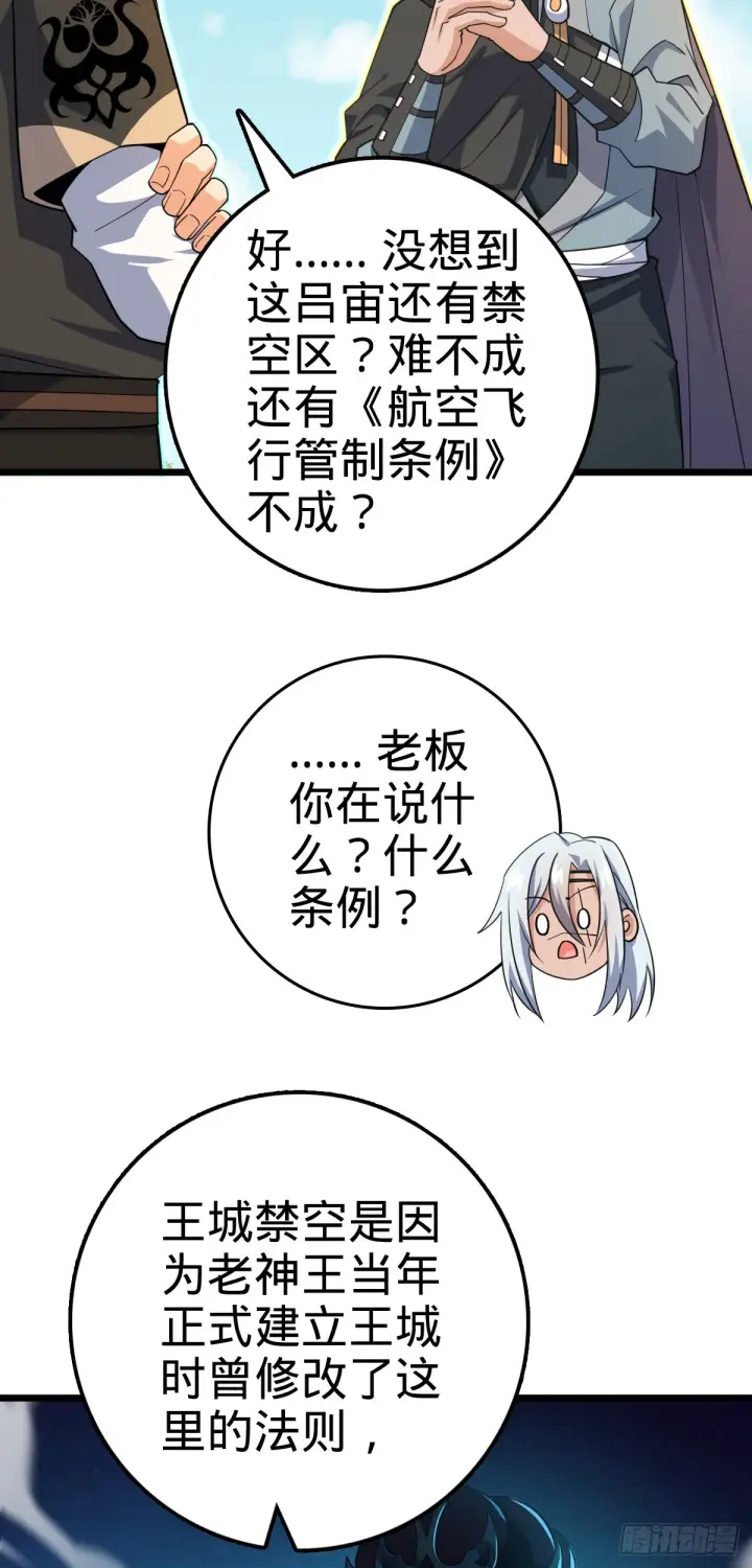 漫画《大王饶命》609 我就是吕树！第16张图