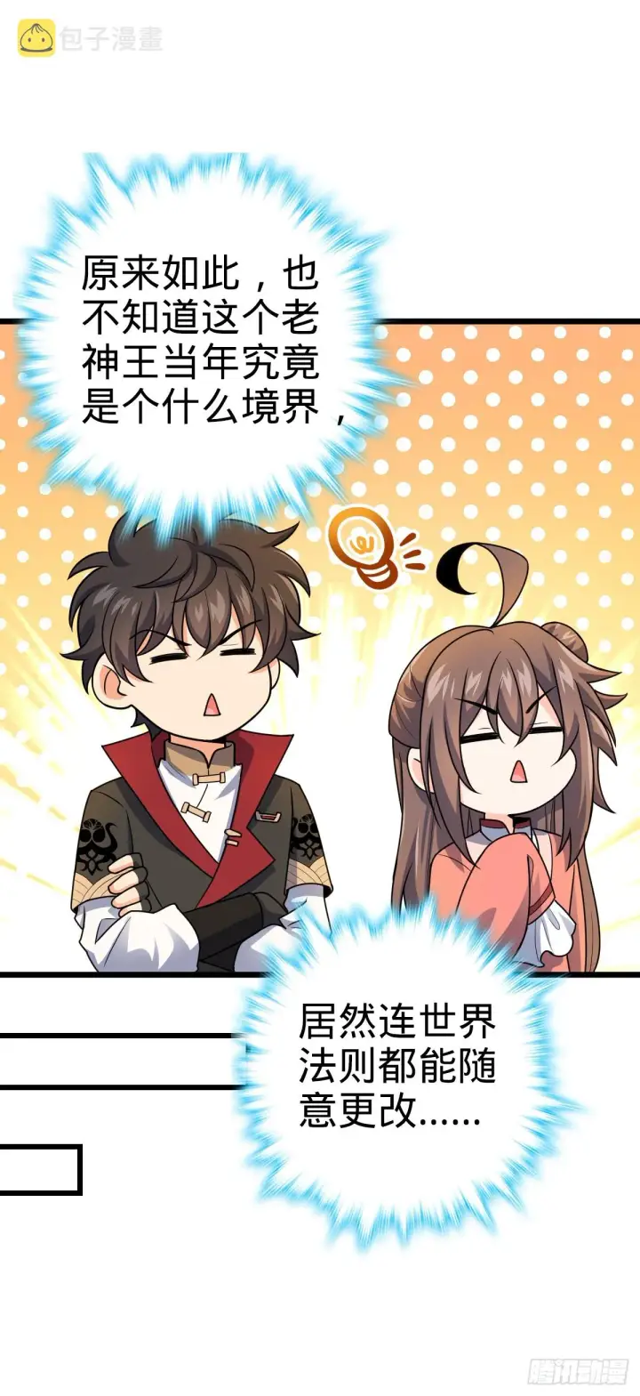 漫画《大王饶命》609 我就是吕树！第18张图