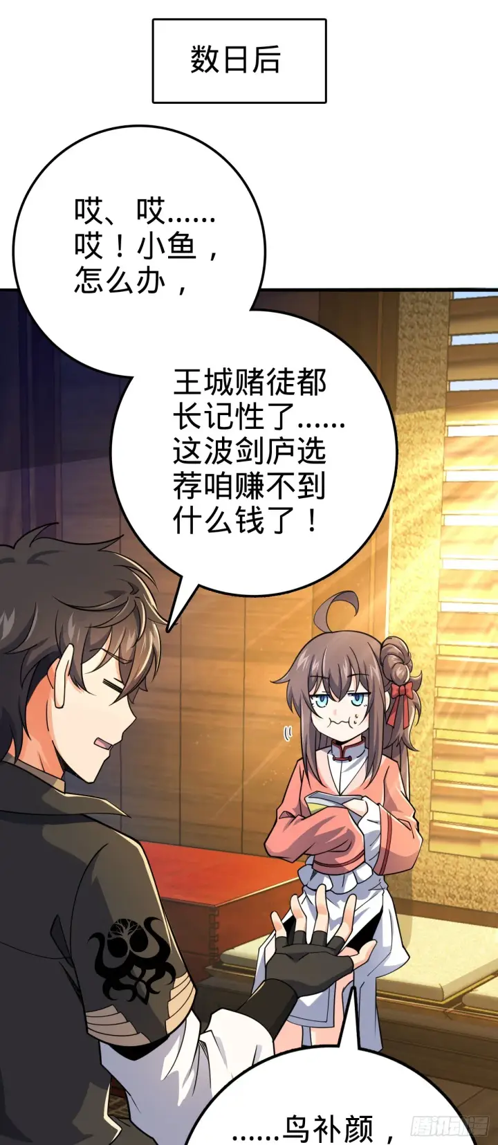漫画《大王饶命》609 我就是吕树！第2张图