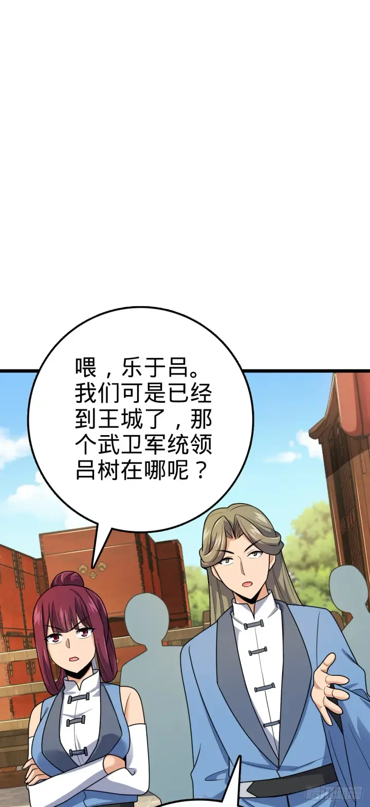 漫画《大王饶命》609 我就是吕树！第20张图