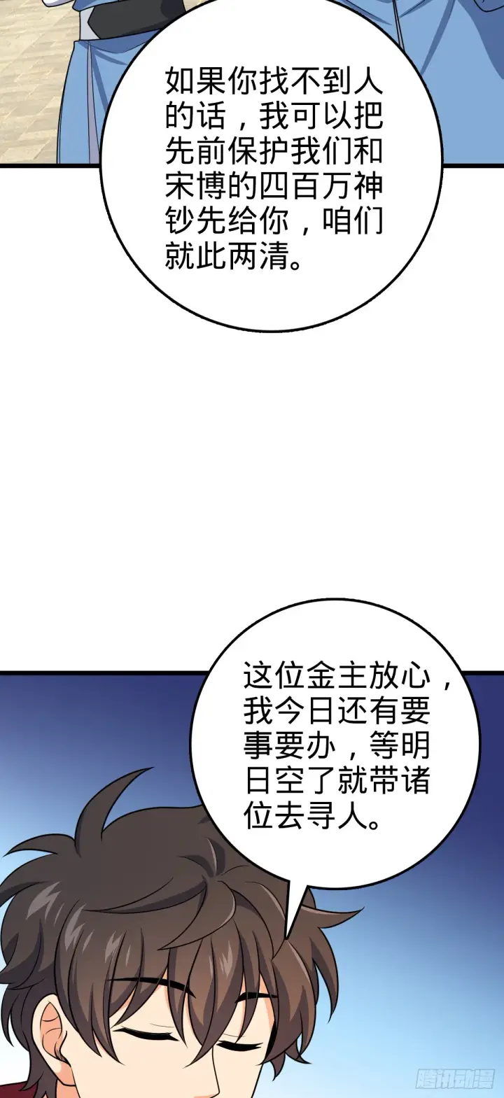 漫画《大王饶命》609 我就是吕树！第21张图