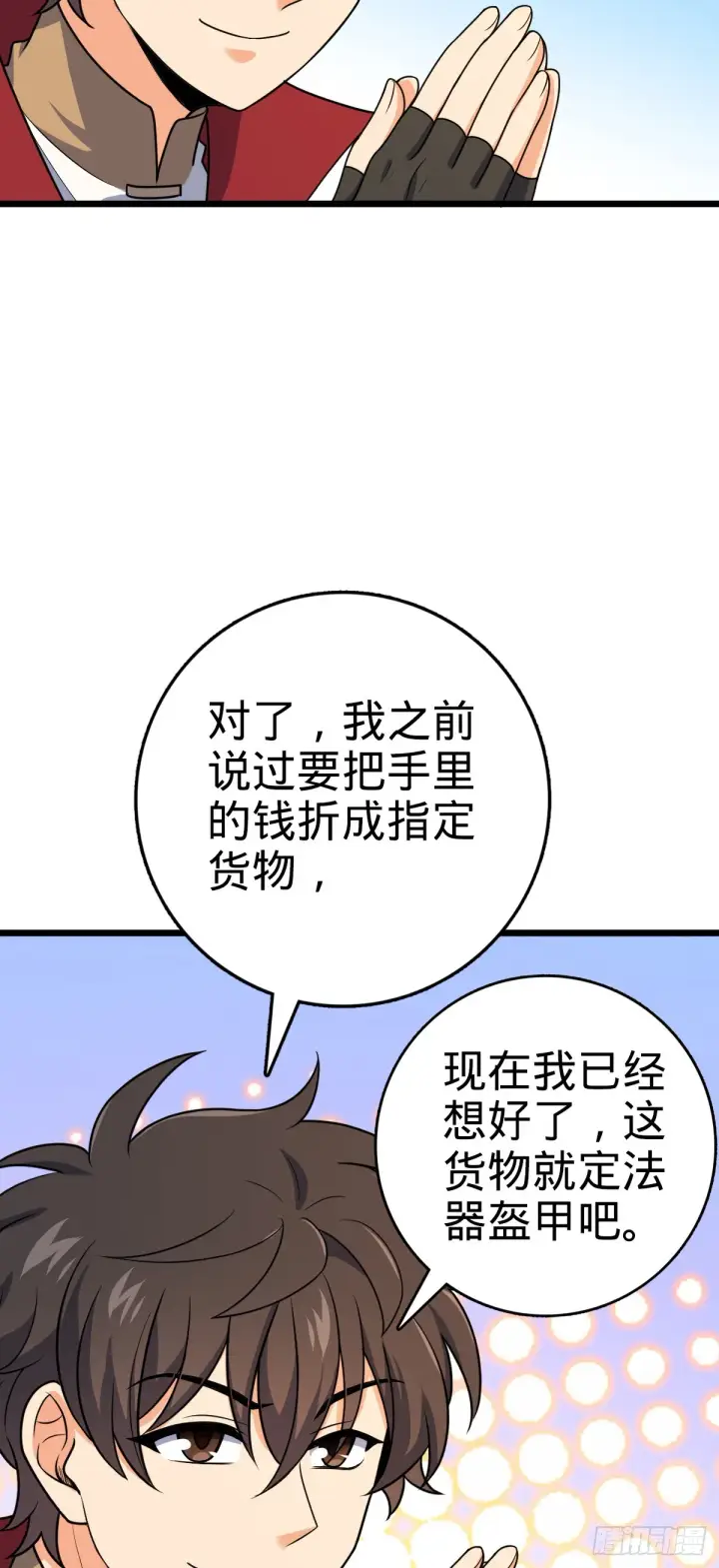 漫画《大王饶命》609 我就是吕树！第22张图