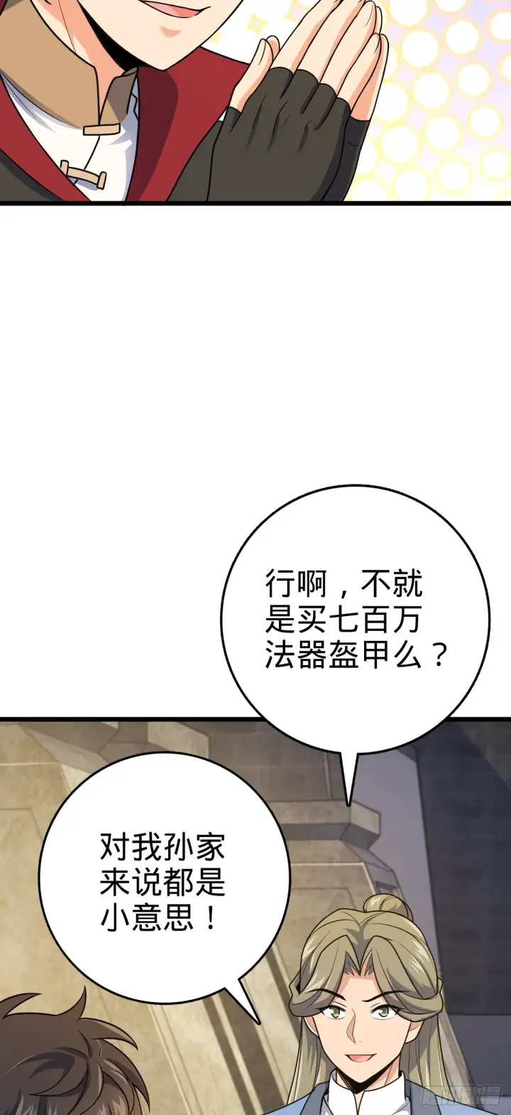 漫画《大王饶命》609 我就是吕树！第23张图
