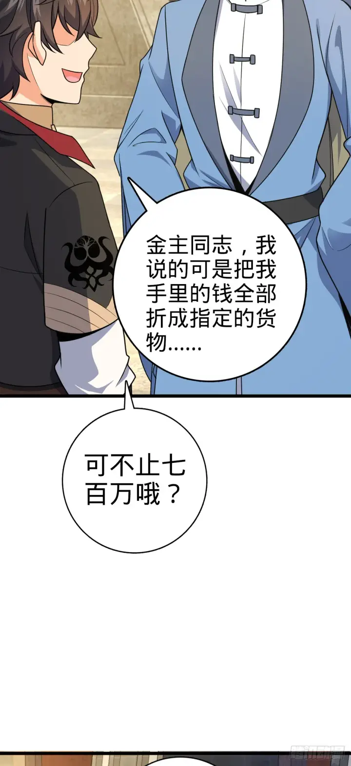 漫画《大王饶命》609 我就是吕树！第24张图