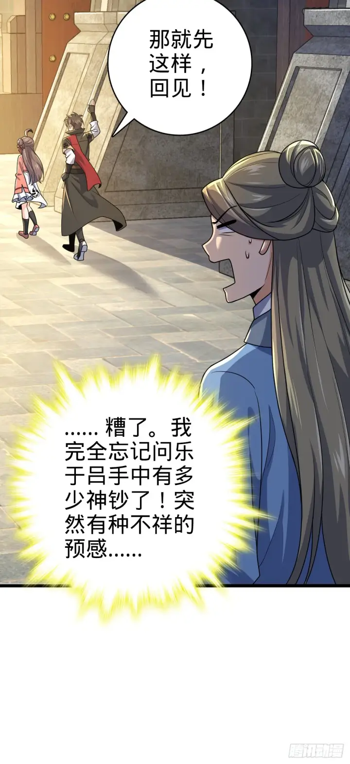 漫画《大王饶命》609 我就是吕树！第25张图
