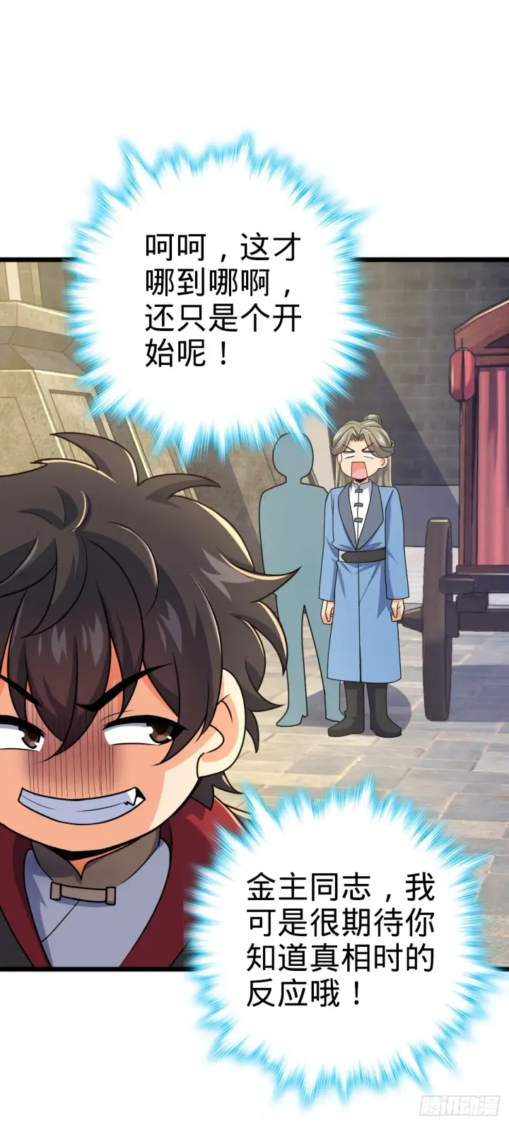 漫画《大王饶命》609 我就是吕树！第26张图