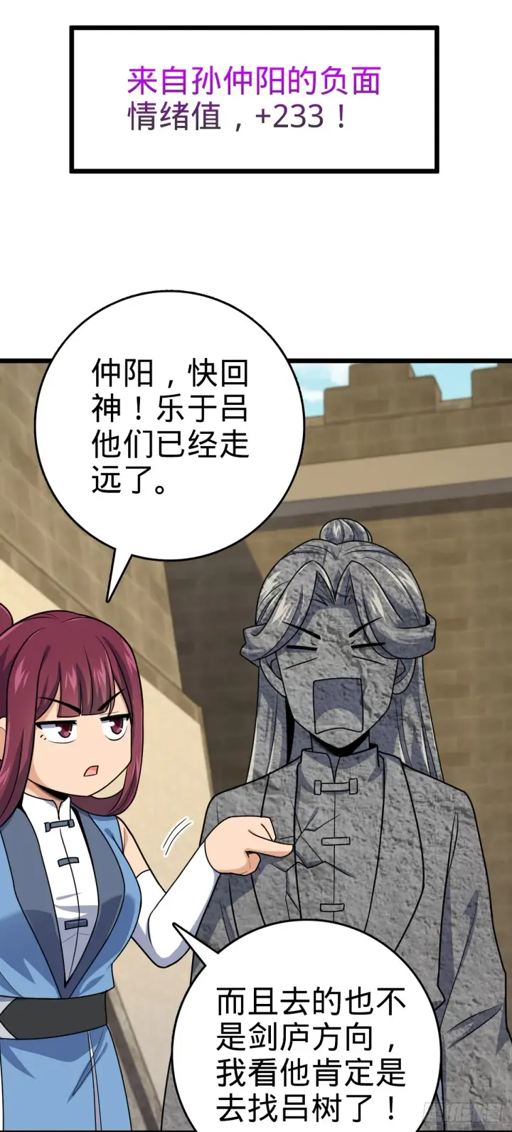 漫画《大王饶命》609 我就是吕树！第27张图
