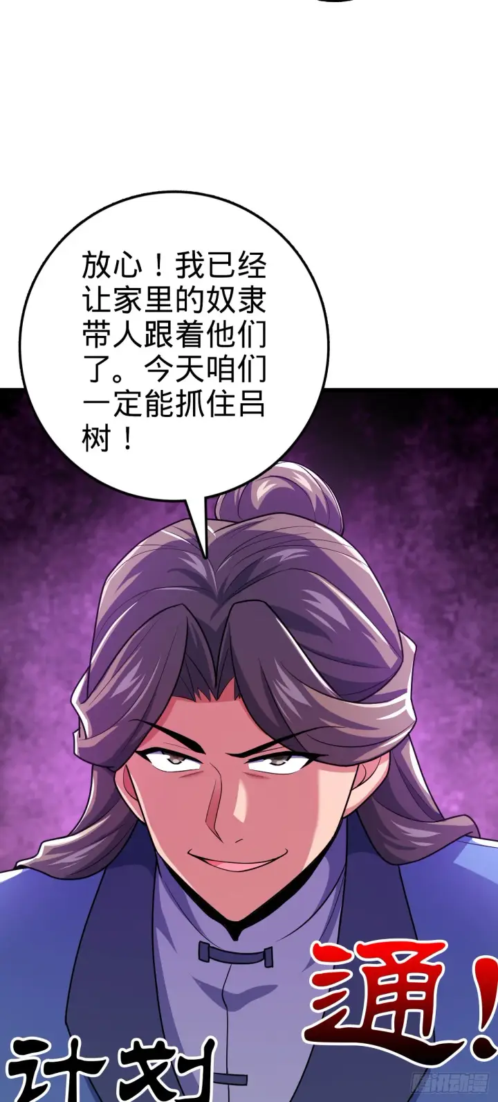 漫画《大王饶命》609 我就是吕树！第29张图