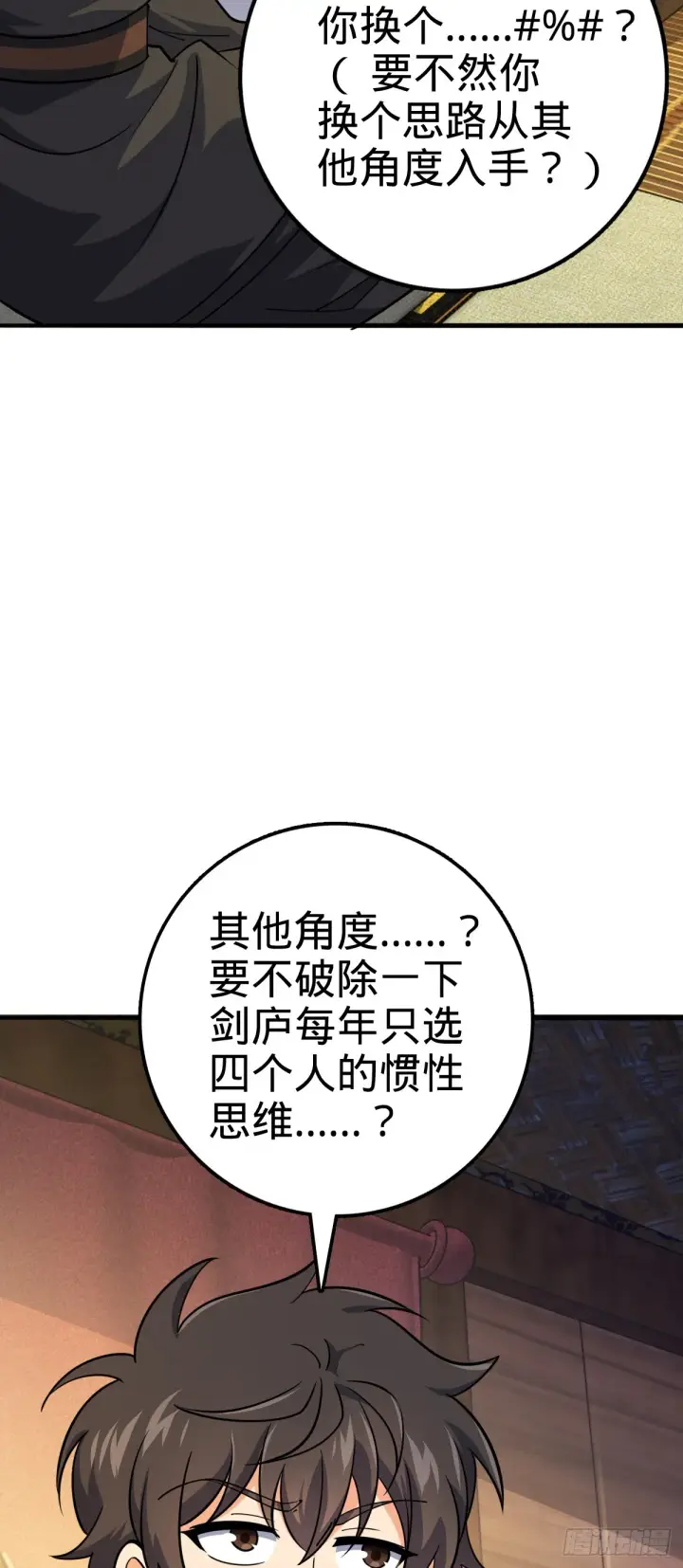 漫画《大王饶命》609 我就是吕树！第3张图