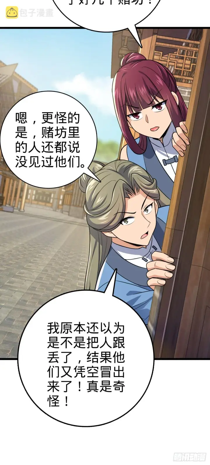 漫画《大王饶命》609 我就是吕树！第33张图