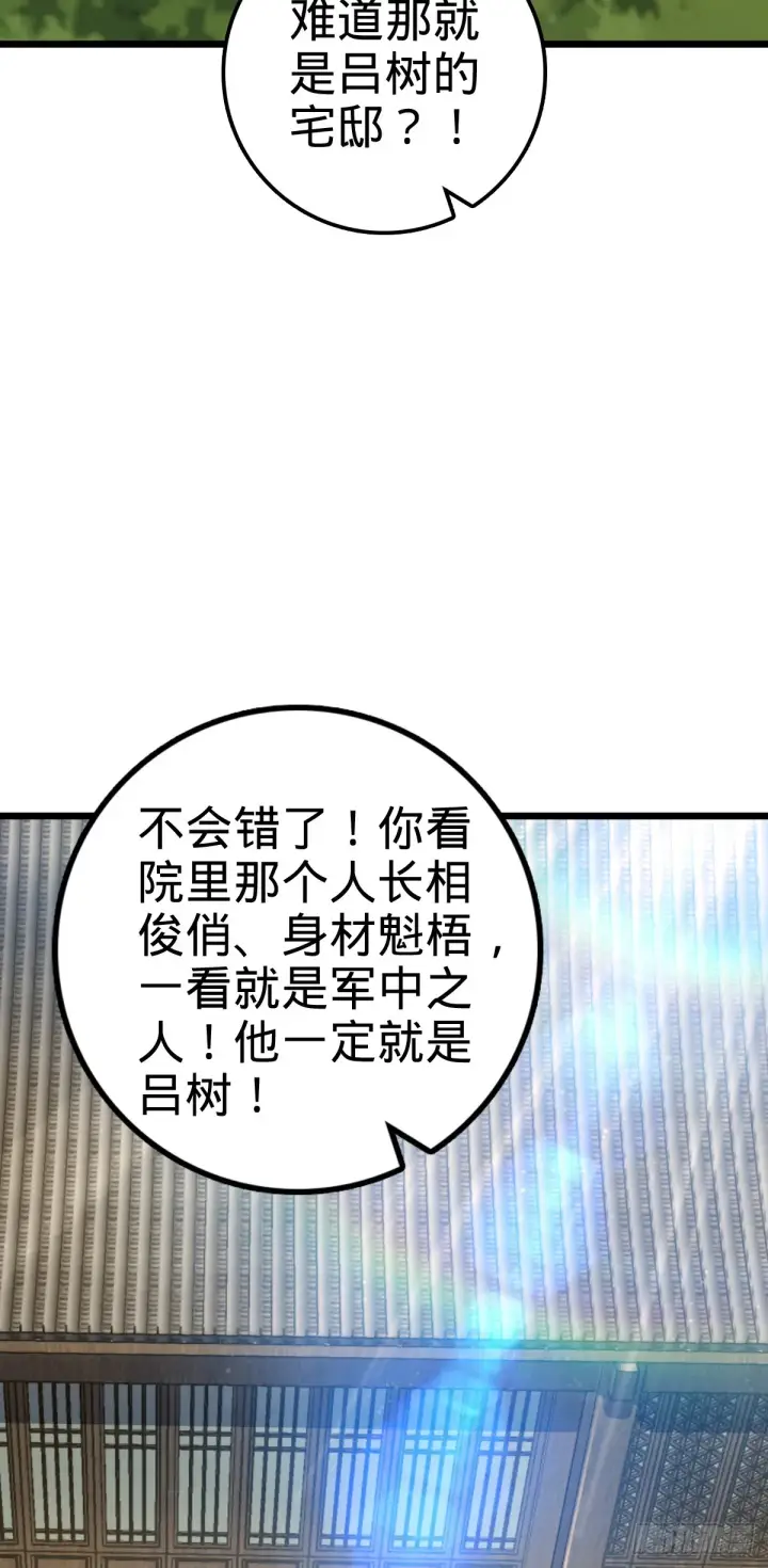 漫画《大王饶命》609 我就是吕树！第35张图