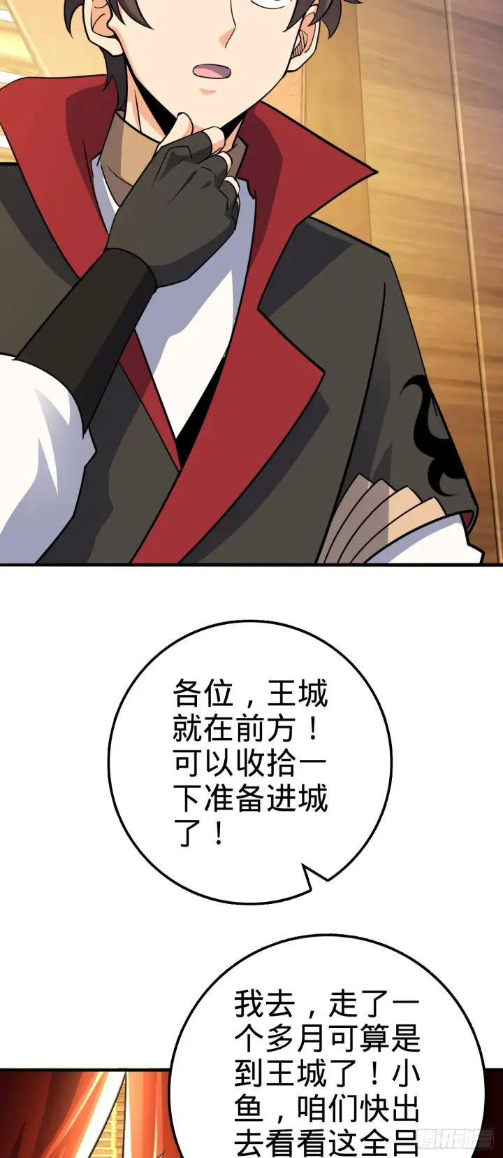 漫画《大王饶命》609 我就是吕树！第4张图