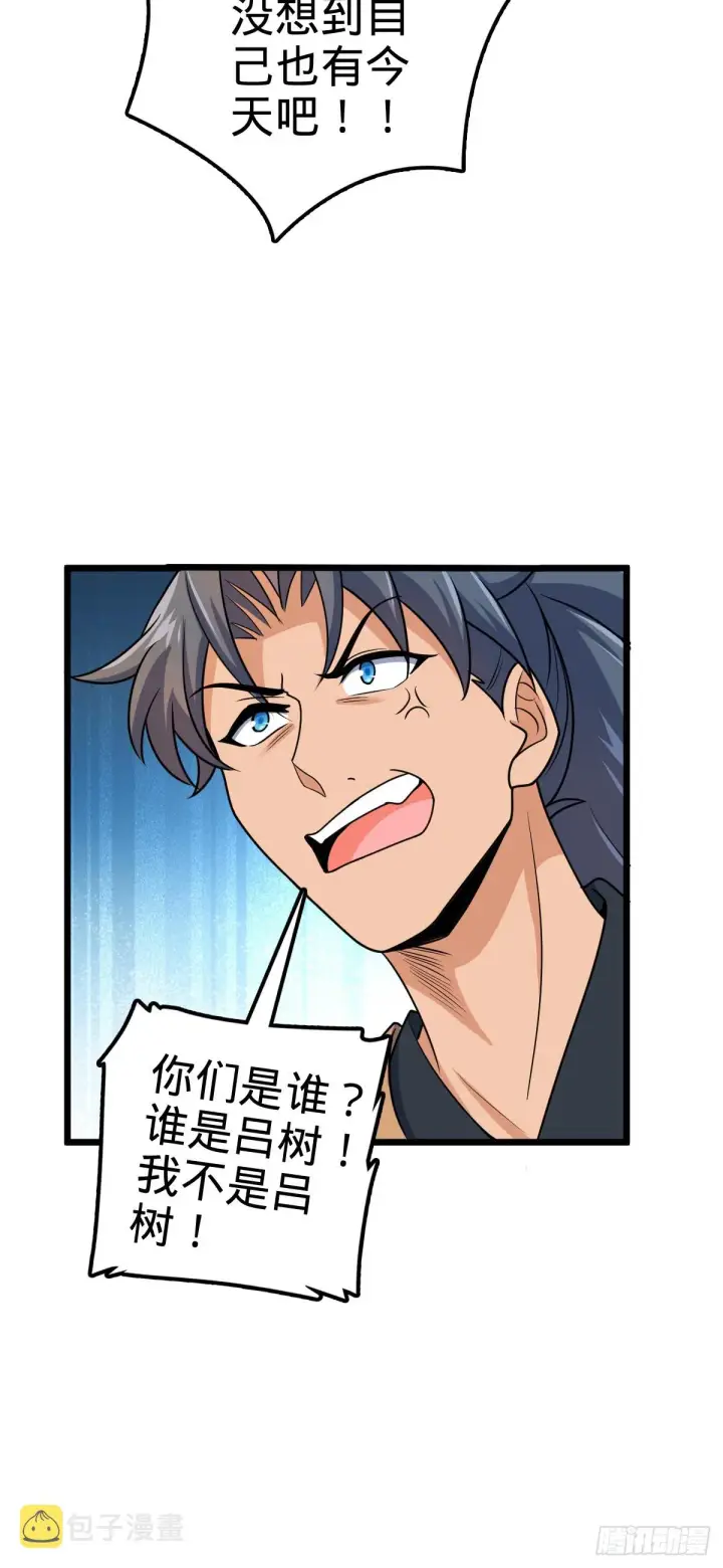 漫画《大王饶命》609 我就是吕树！第41张图