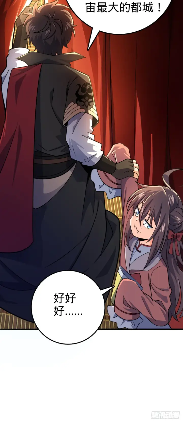 漫画《大王饶命》609 我就是吕树！第5张图