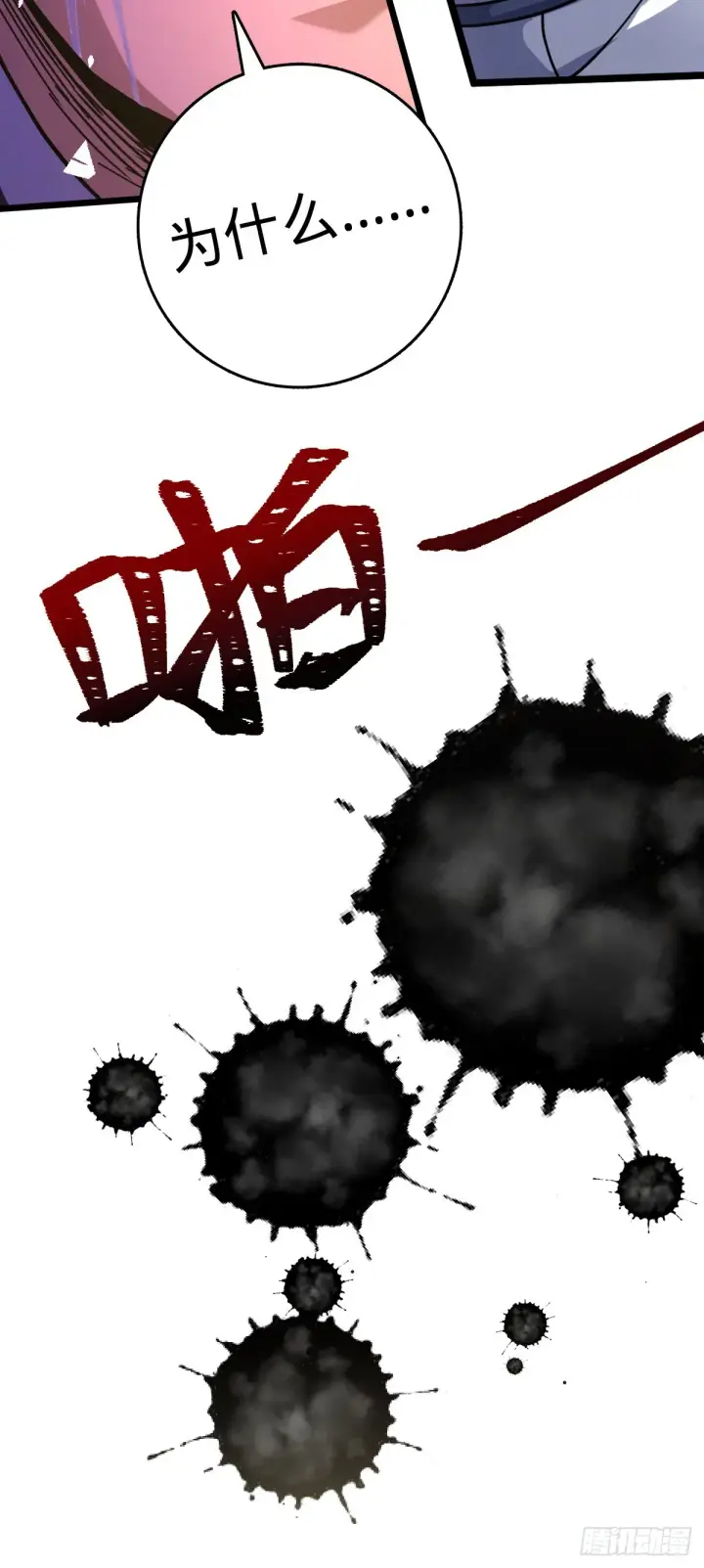 漫画《大王饶命》609 我就是吕树！第58张图