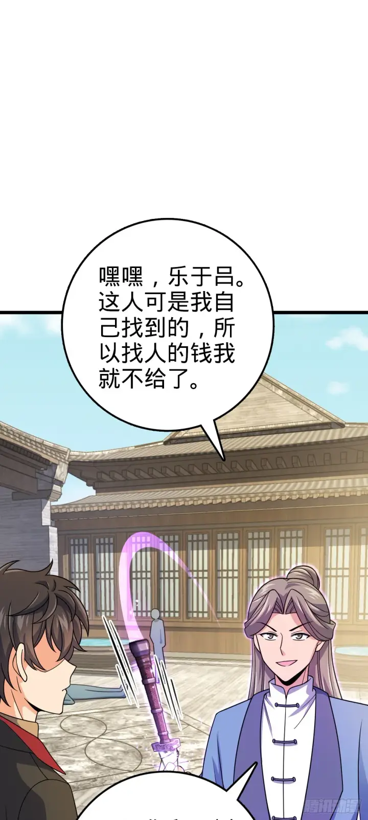 漫画《大王饶命》609 我就是吕树！第60张图