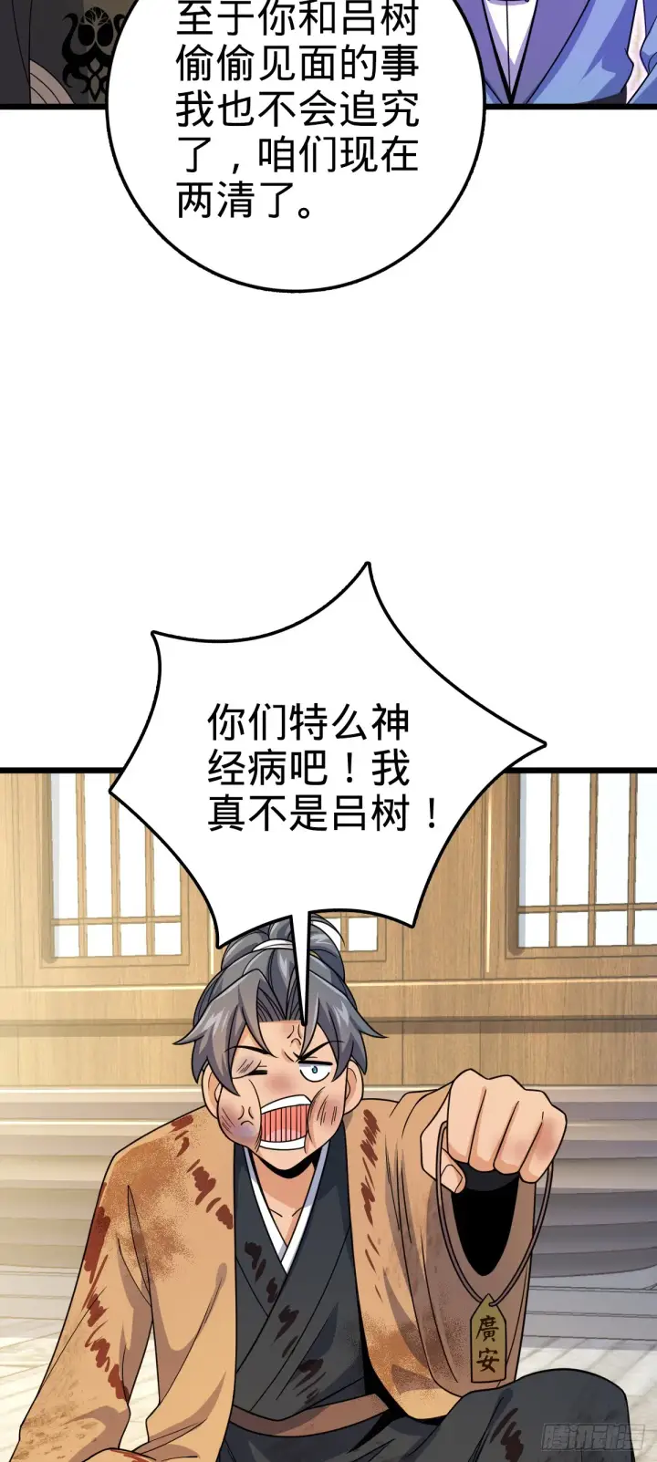漫画《大王饶命》609 我就是吕树！第61张图