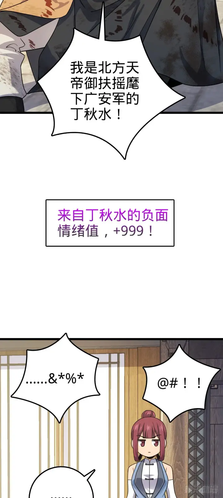 漫画《大王饶命》609 我就是吕树！第62张图
