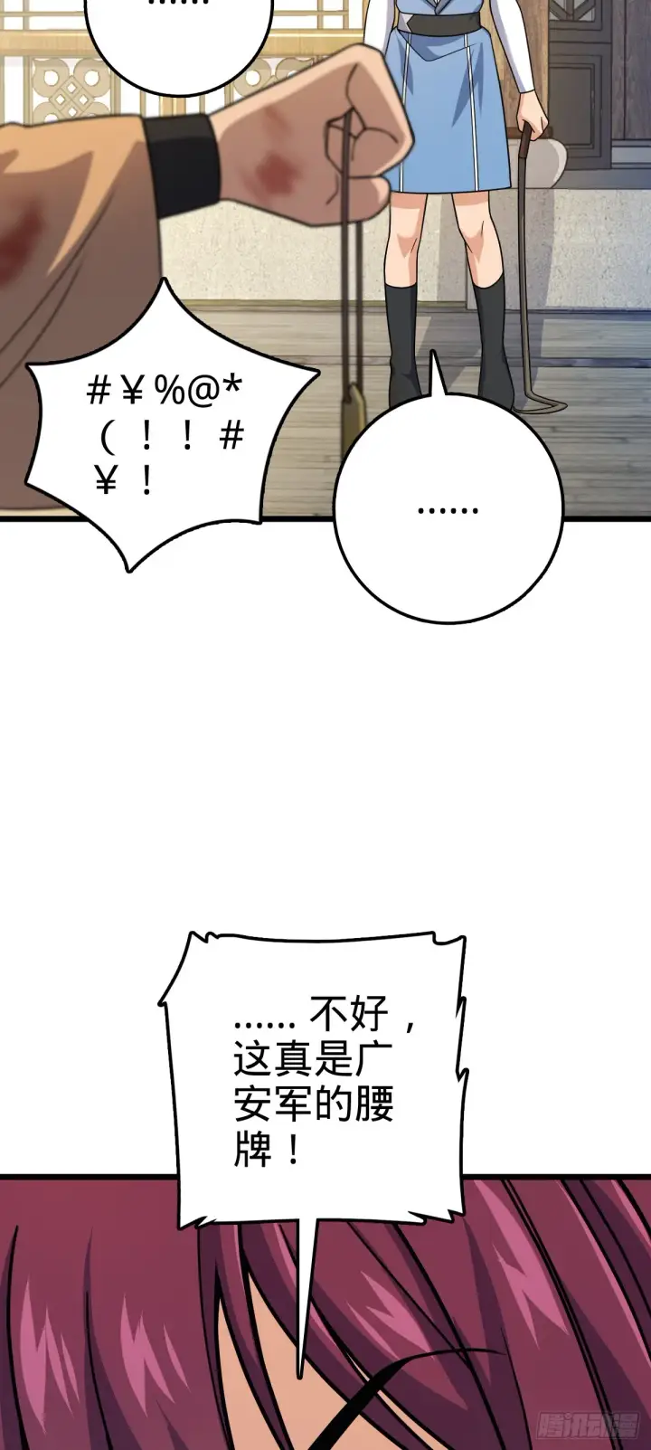 漫画《大王饶命》609 我就是吕树！第63张图