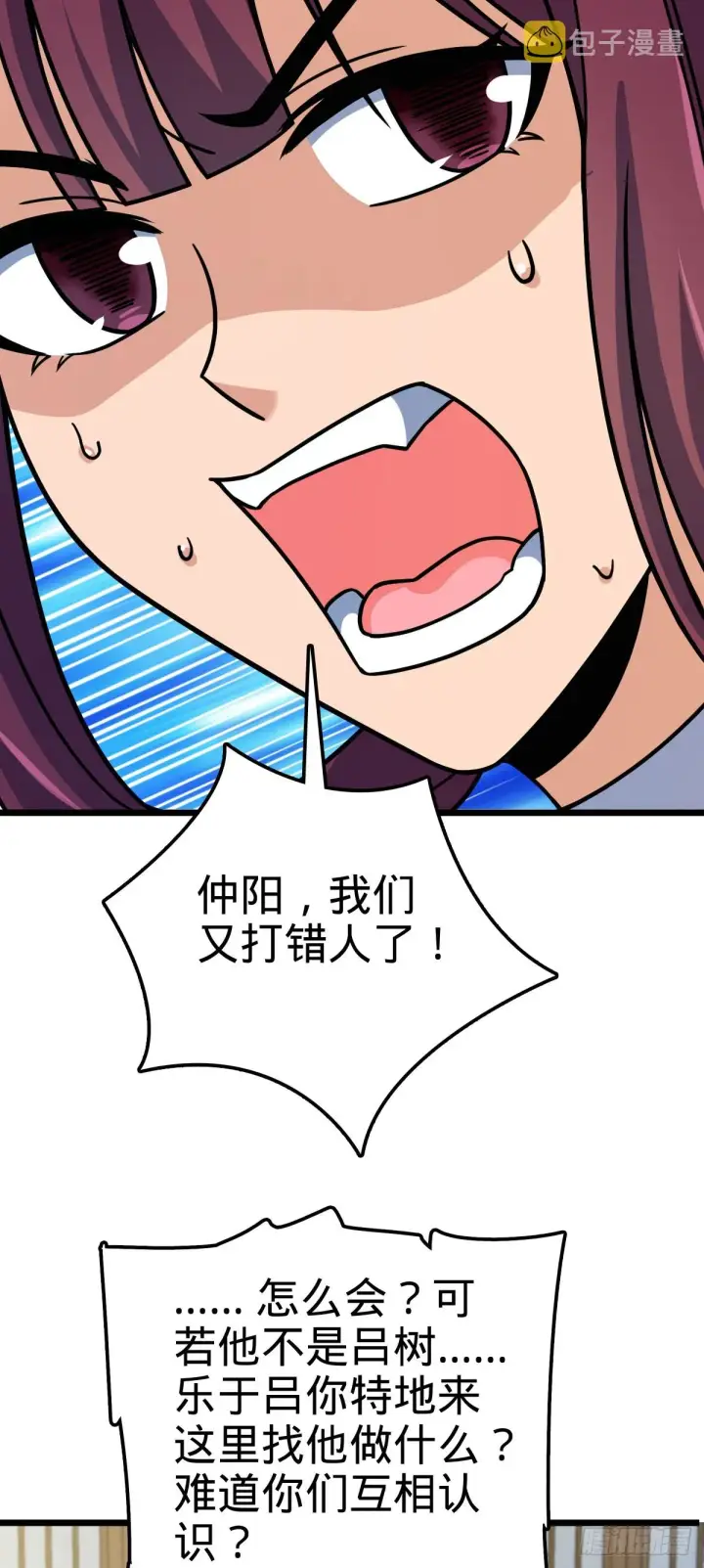 漫画《大王饶命》609 我就是吕树！第64张图