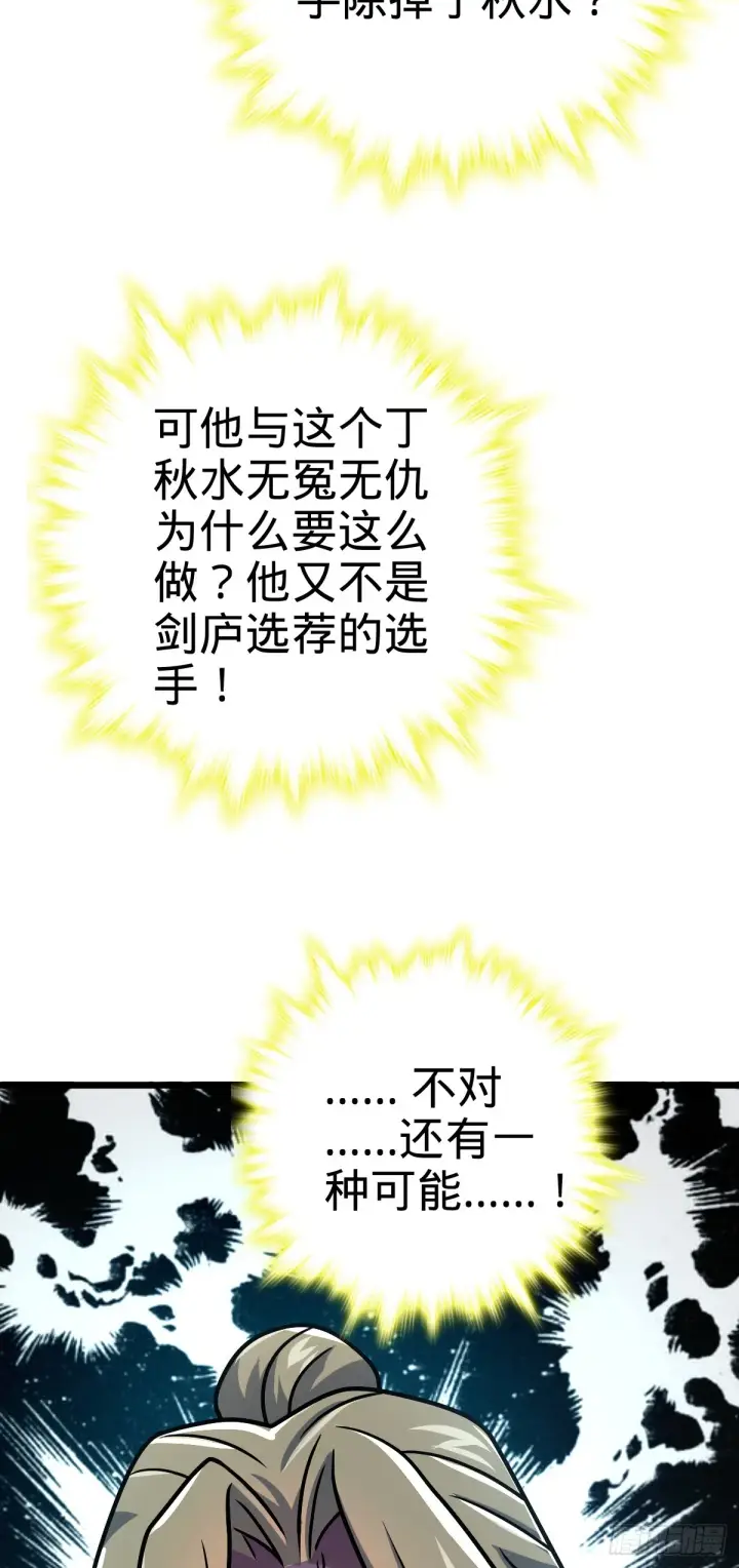 漫画《大王饶命》609 我就是吕树！第67张图