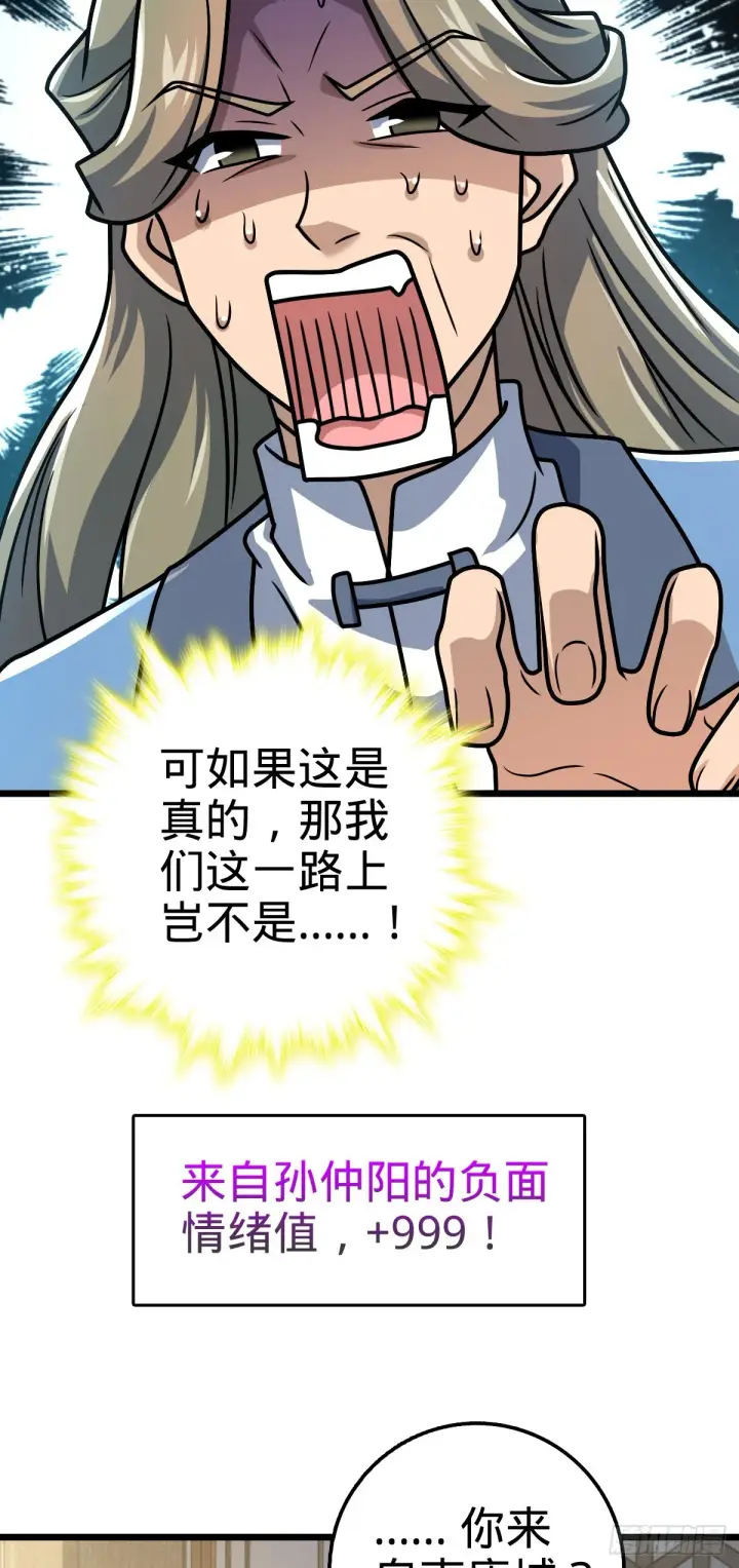 漫画《大王饶命》609 我就是吕树！第68张图