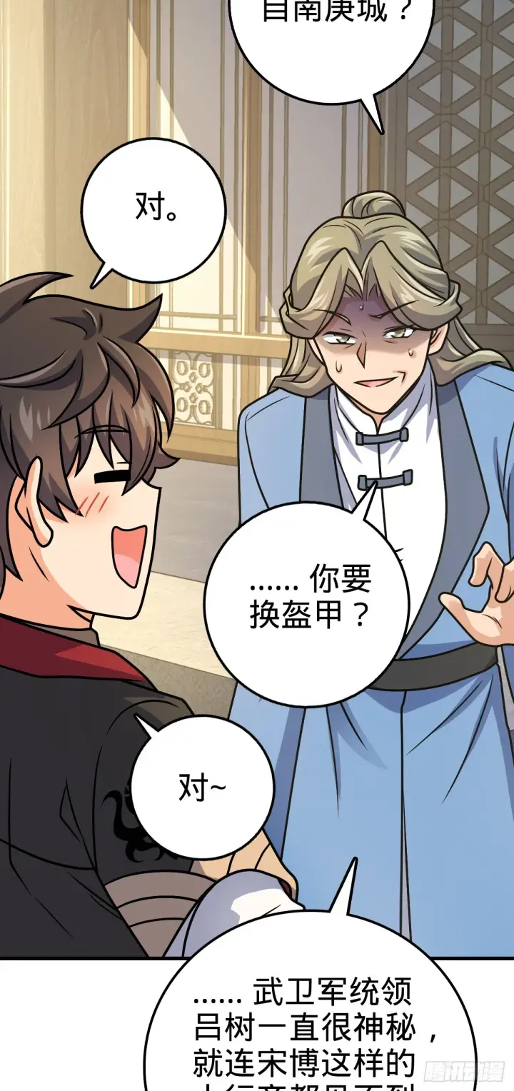 漫画《大王饶命》609 我就是吕树！第69张图