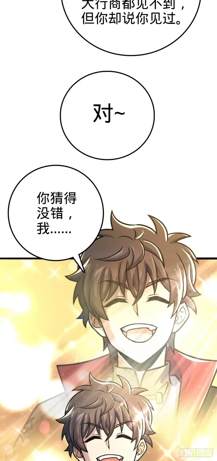 漫画《大王饶命》609 我就是吕树！第70张图